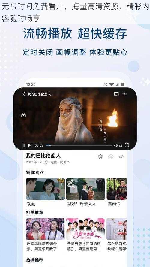 无限时间免费看片，海量高清资源，精彩内容随时畅享