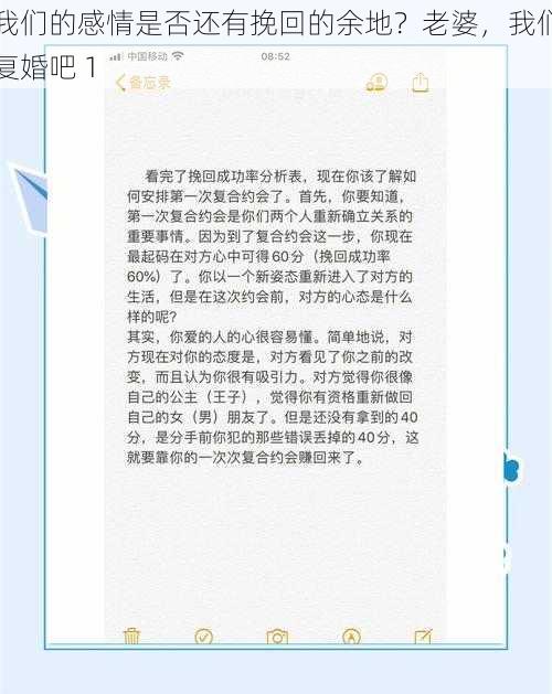 我们的感情是否还有挽回的余地？老婆，我们复婚吧 1