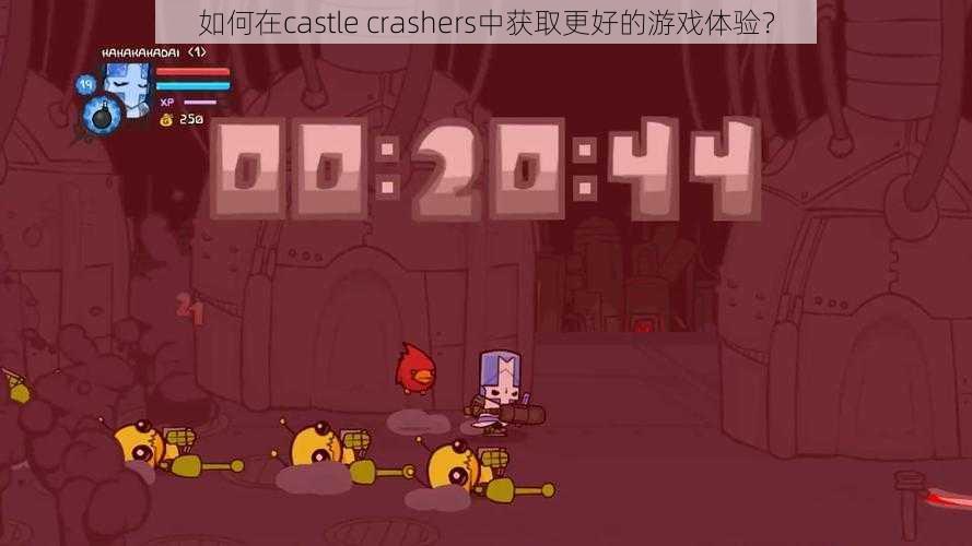 如何在castle crashers中获取更好的游戏体验？