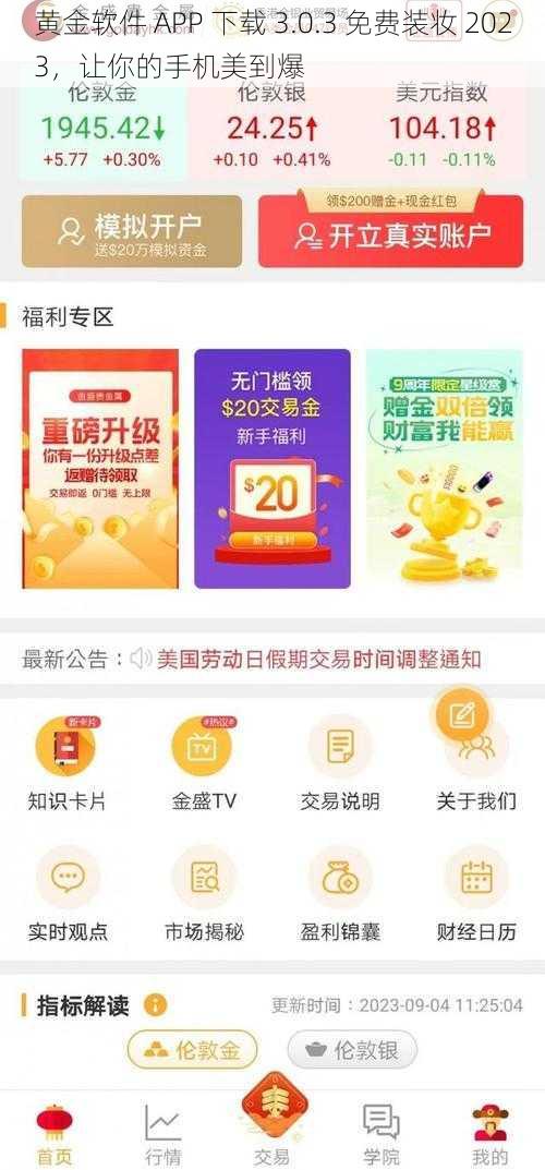 黄金软件 APP 下载 3.0.3 免费装妆 2023，让你的手机美到爆