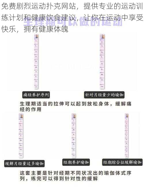 免费剧烈运动扑克网站，提供专业的运动训练计划和健康饮食建议，让你在运动中享受快乐，拥有健康体魄