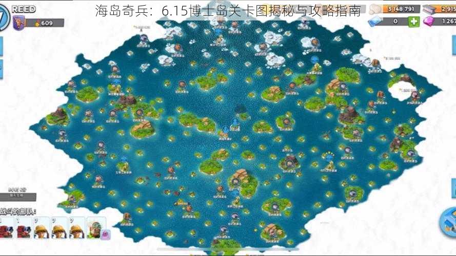 海岛奇兵：6.15博士岛关卡图揭秘与攻略指南