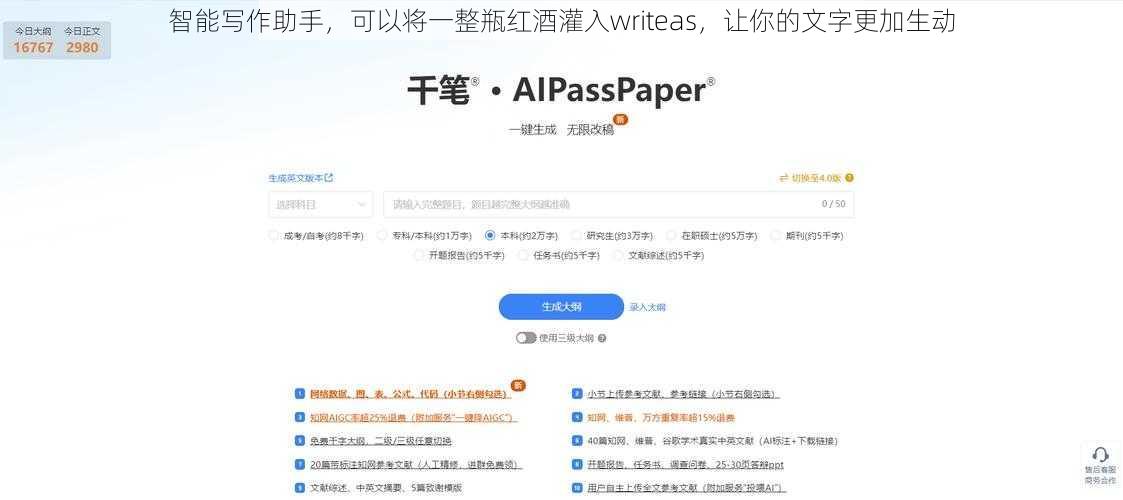 智能写作助手，可以将一整瓶红酒灌入writeas，让你的文字更加生动