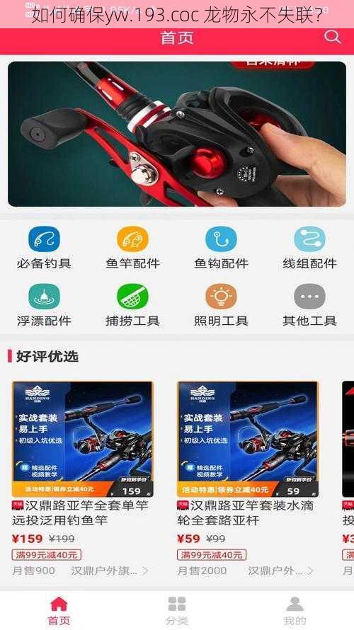 如何确保yw.193.coc 龙物永不失联？