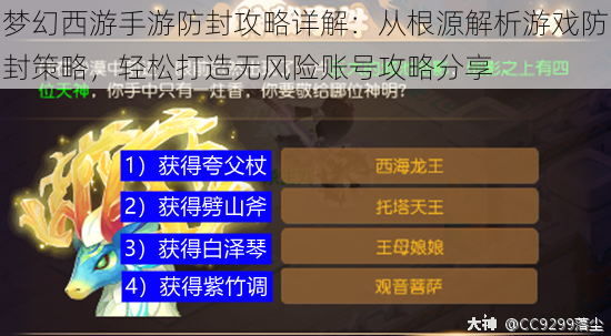 梦幻西游手游防封攻略详解：从根源解析游戏防封策略，轻松打造无风险账号攻略分享