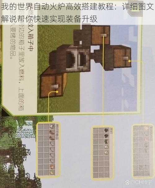 我的世界自动火炉高效搭建教程：详细图文解说帮你快速实现装备升级