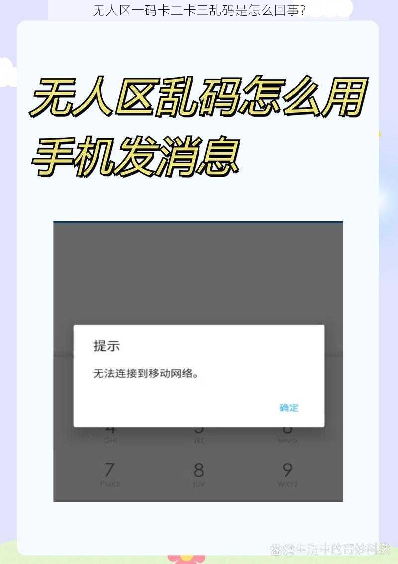 无人区一码卡二卡三乱码是怎么回事？