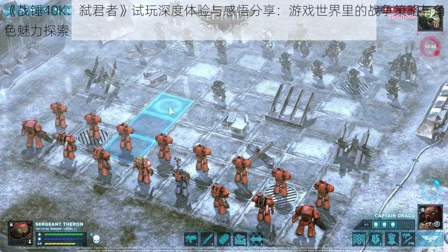 《战锤40K：弑君者》试玩深度体验与感悟分享：游戏世界里的战争策略与角色魅力探索