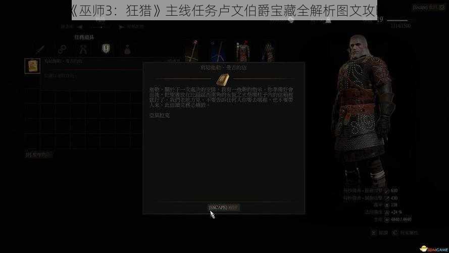 《巫师3：狂猎》主线任务卢文伯爵宝藏全解析图文攻略