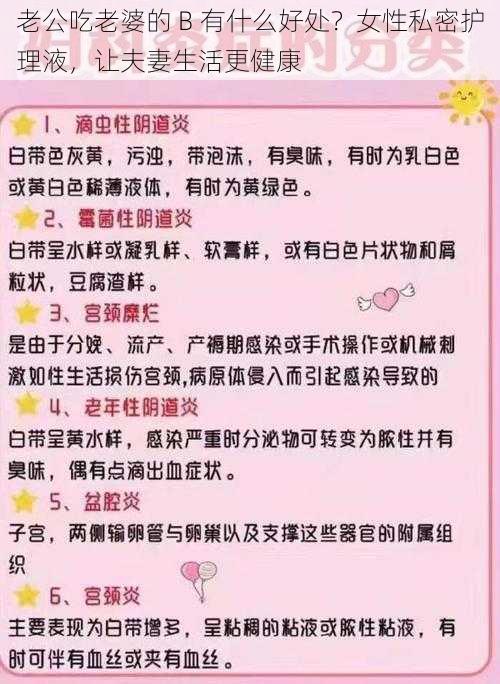 老公吃老婆的 B 有什么好处？女性私密护理液，让夫妻生活更健康