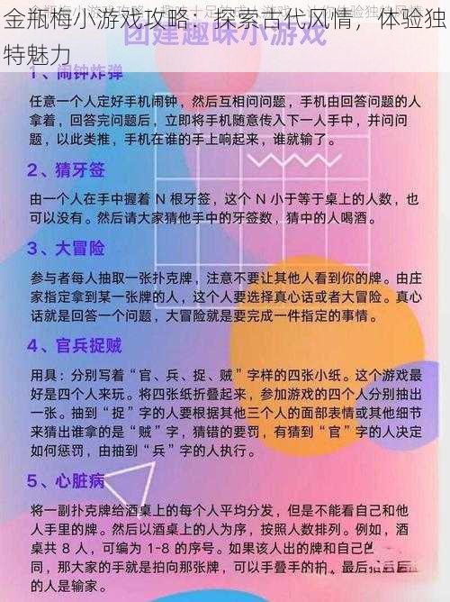 金瓶梅小游戏攻略：探索古代风情，体验独特魅力