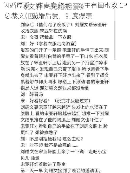 闪婚厚爱：甜妻安分点：女主有闺蜜双 CP 总裁文，先婚后爱，甜度爆表