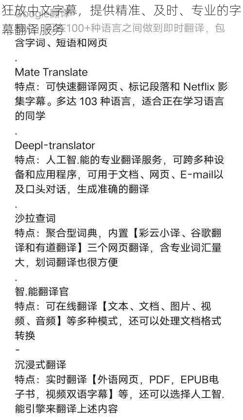 狂放中文字幕，提供精准、及时、专业的字幕翻译服务