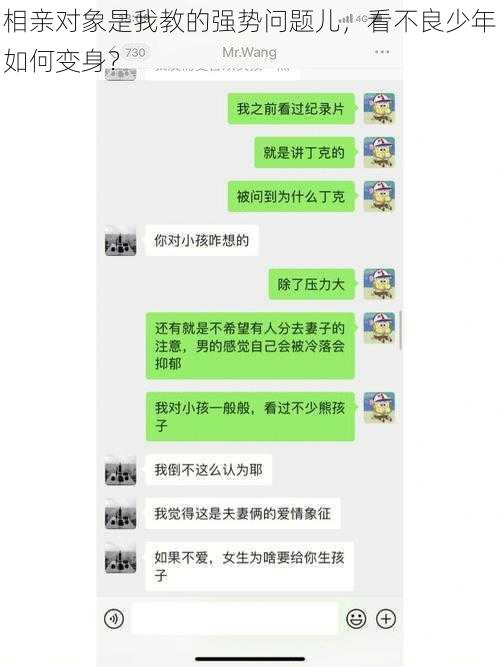 相亲对象是我教的强势问题儿，看不良少年如何变身？