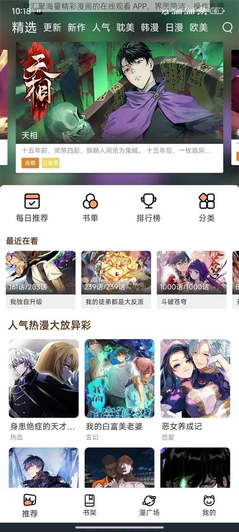 一款汇聚海量精彩漫画的在线观看 APP，界面简洁，操作方便