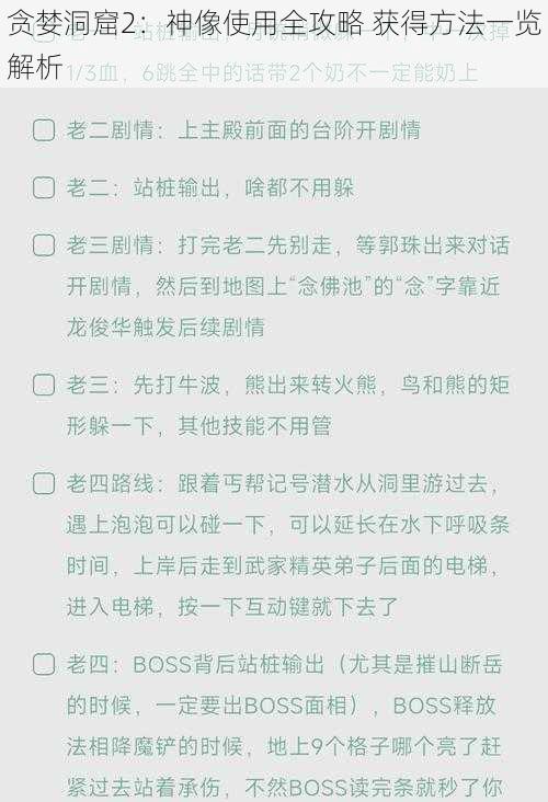 贪婪洞窟2：神像使用全攻略 获得方法一览解析