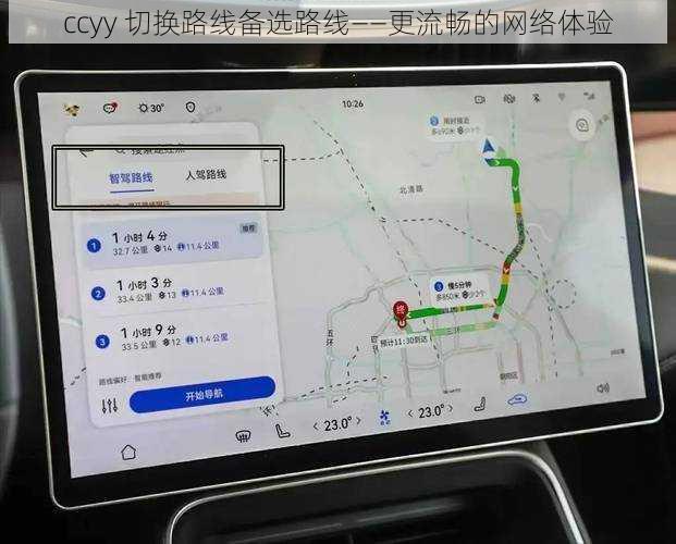 ccyy 切换路线备选路线——更流畅的网络体验