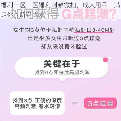 福利一区二区福利刺激微拍，成人用品，满足你的所有需求