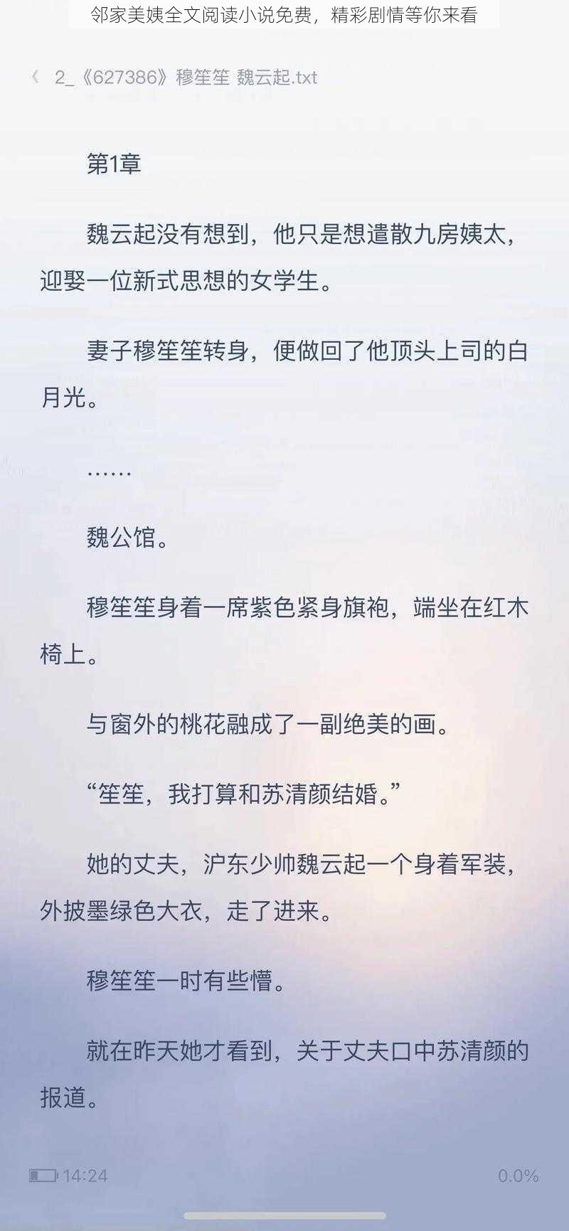 邻家美姨全文阅读小说免费，精彩剧情等你来看