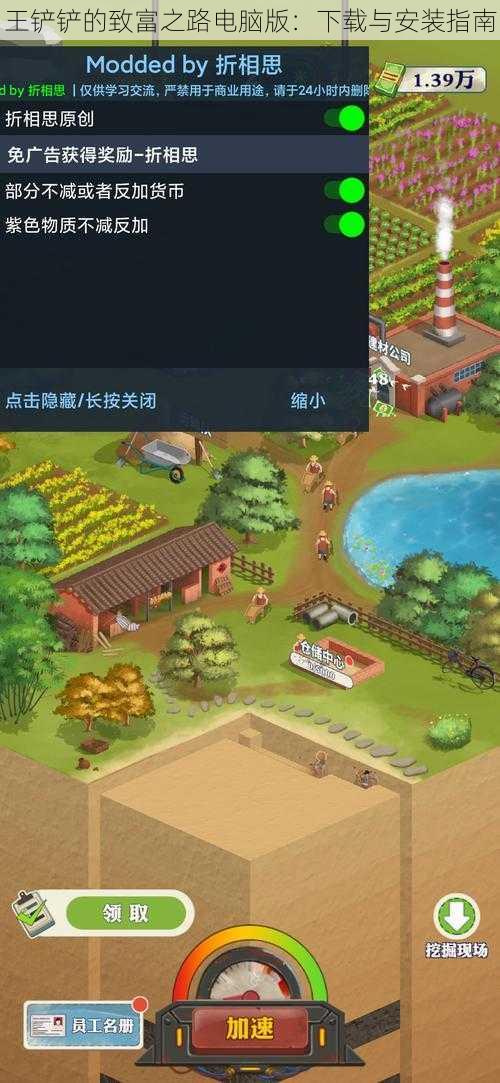 王铲铲的致富之路电脑版：下载与安装指南