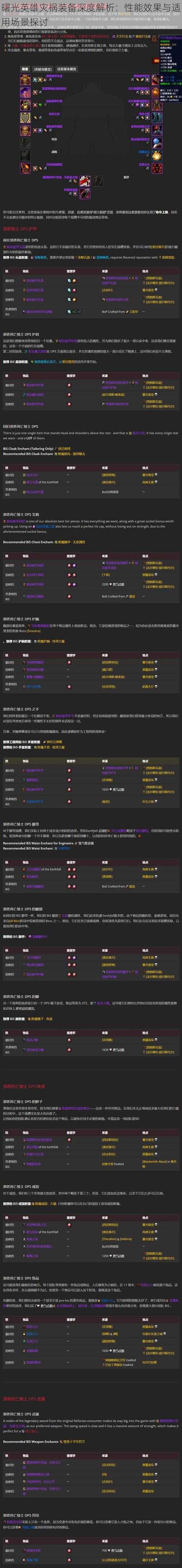 曙光英雄灾祸装备深度解析：性能效果与适用场景探讨