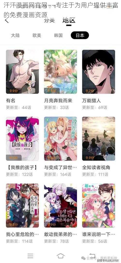 汗汗漫画网官网——专注于为用户提供丰富的免费漫画资源