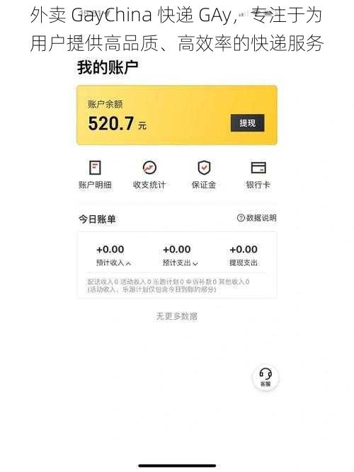 外卖 GayChina 快递 GAy，专注于为用户提供高品质、高效率的快递服务