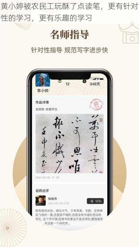 黄小婷被农民工玩酥了点读笔，更有针对性的学习，更有乐趣的学习