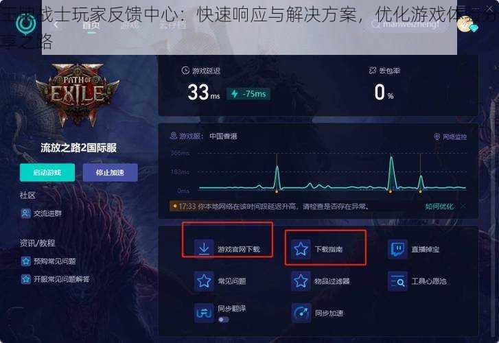 王牌战士玩家反馈中心：快速响应与解决方案，优化游戏体验分享之路