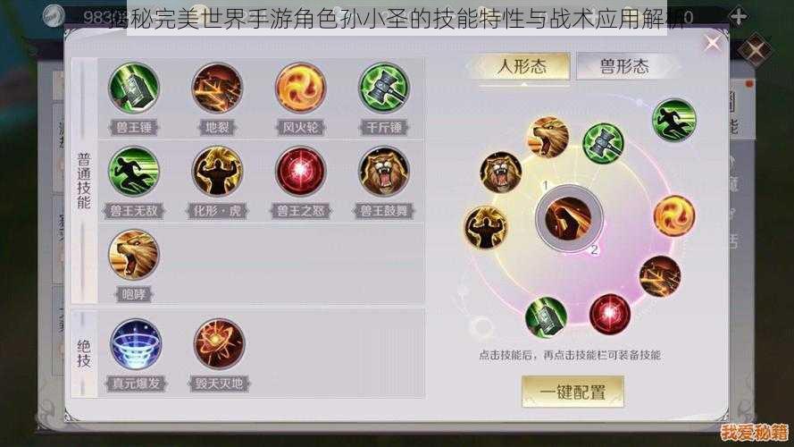 揭秘完美世界手游角色孙小圣的技能特性与战术应用解析