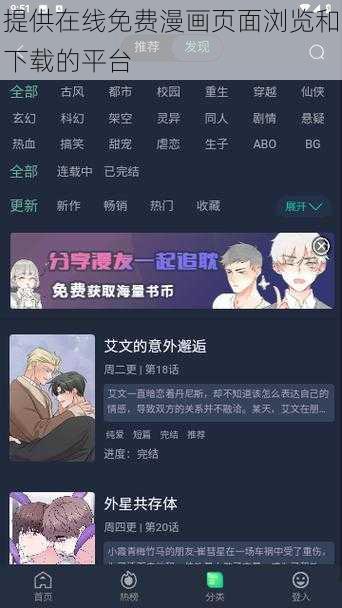 提供在线免费漫画页面浏览和下载的平台