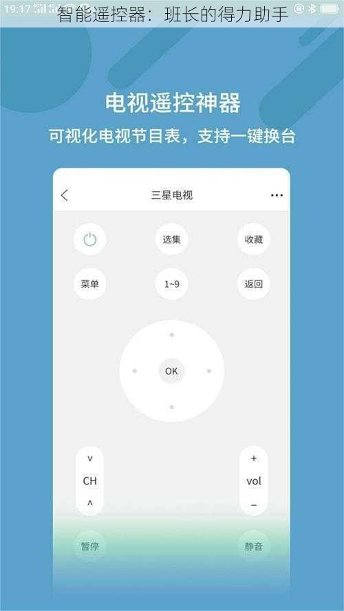 智能遥控器：班长的得力助手