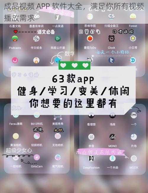 成品视频 APP 软件大全，满足你所有视频播放需求