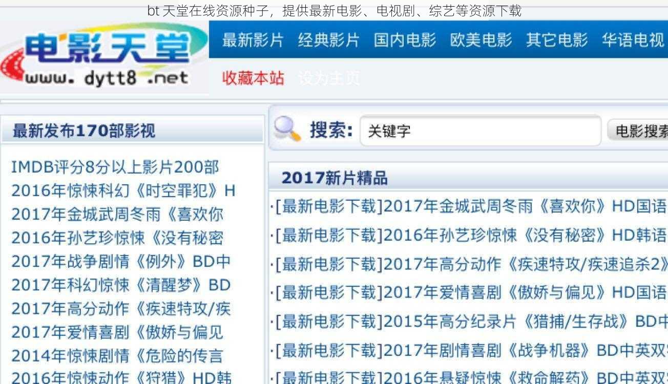 bt 天堂在线资源种子，提供最新电影、电视剧、综艺等资源下载