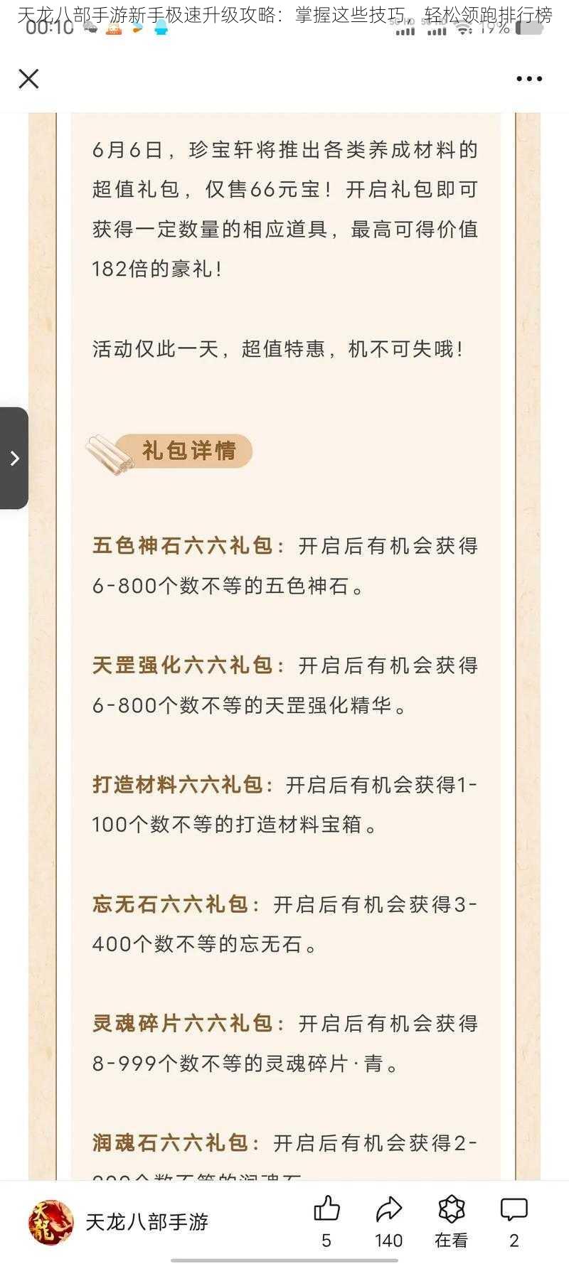 天龙八部手游新手极速升级攻略：掌握这些技巧，轻松领跑排行榜