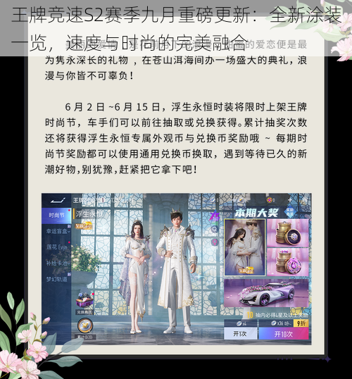 王牌竞速S2赛季九月重磅更新：全新涂装一览，速度与时尚的完美融合