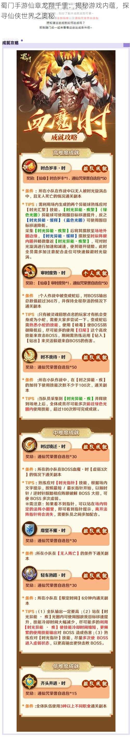 蜀门手游仙章龙翔千里：揭秘游戏内蕴，探寻仙侠世界之奥秘