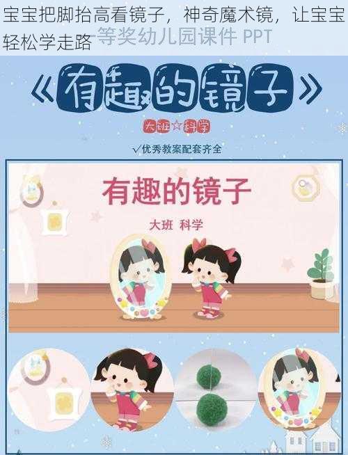 宝宝把脚抬高看镜子，神奇魔术镜，让宝宝轻松学走路