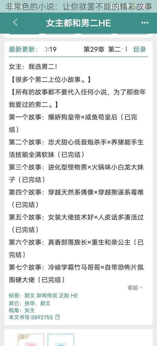 非常色的小说：让你欲罢不能的精彩故事