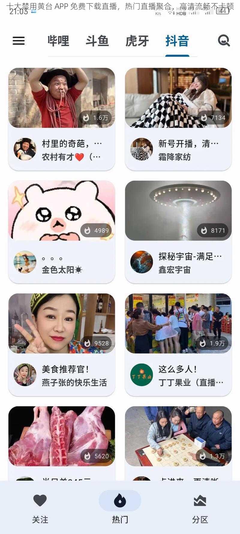 十大禁用黄台 APP 免费下载直播，热门直播聚合，高清流畅不卡顿