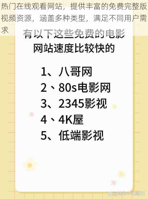 热门在线观看网站，提供丰富的免费完整版视频资源，涵盖多种类型，满足不同用户需求