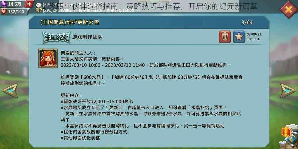 纪元职业伙伴选择指南：策略技巧与推荐，开启你的纪元新篇章