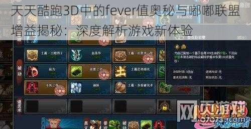 天天酷跑3D中的fever值奥秘与嘟嘟联盟增益揭秘：深度解析游戏新体验