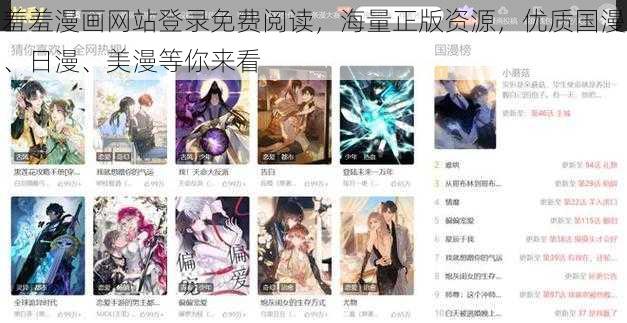 羞羞漫画网站登录免费阅读，海量正版资源，优质国漫、日漫、美漫等你来看