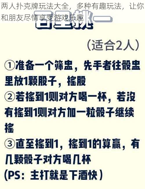 两人扑克牌玩法大全，多种有趣玩法，让你和朋友尽情享受游戏乐趣