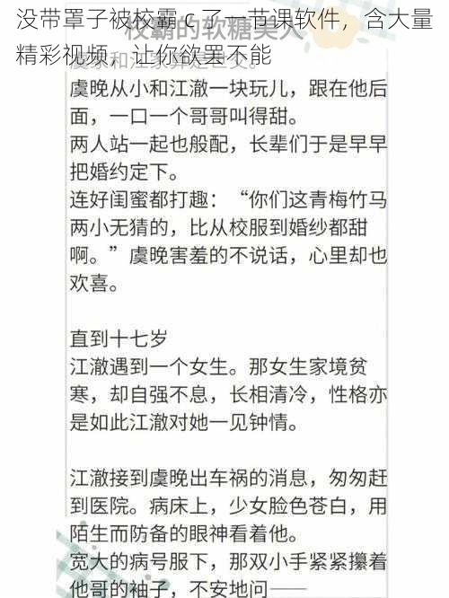 没带罩子被校霸 c 了一节课软件，含大量精彩视频，让你欲罢不能