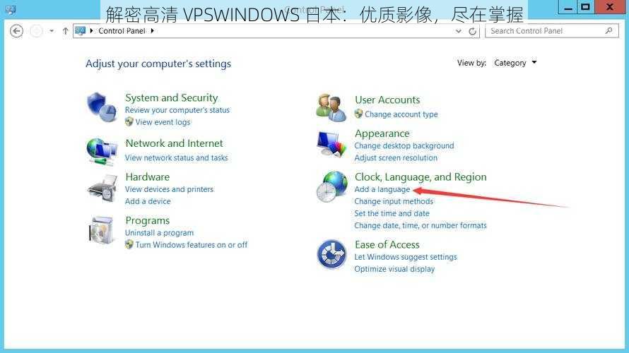 解密高清 VPSWINDOWS 日本：优质影像，尽在掌握