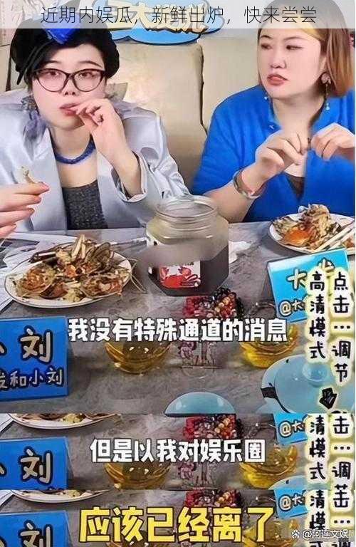 近期内娱瓜，新鲜出炉，快来尝尝