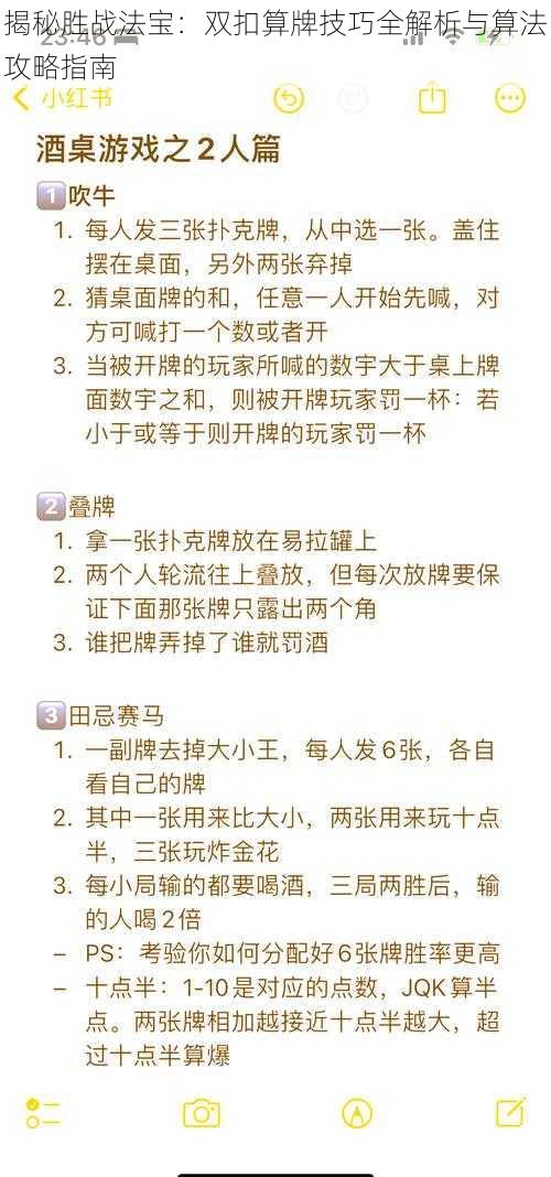 揭秘胜战法宝：双扣算牌技巧全解析与算法攻略指南