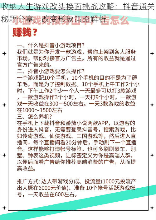 收纳人生游戏改头换面挑战攻略：抖音通关秘籍分享，改变形象策略解析